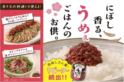ume-jako+insert+